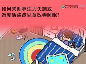Sleep for ADHD booklet